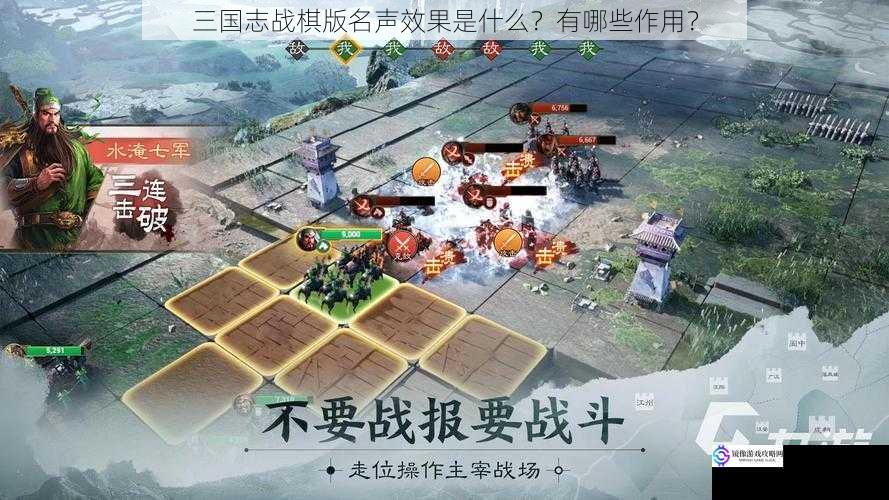 三国志战棋版名声效果是什么？有哪些作用？