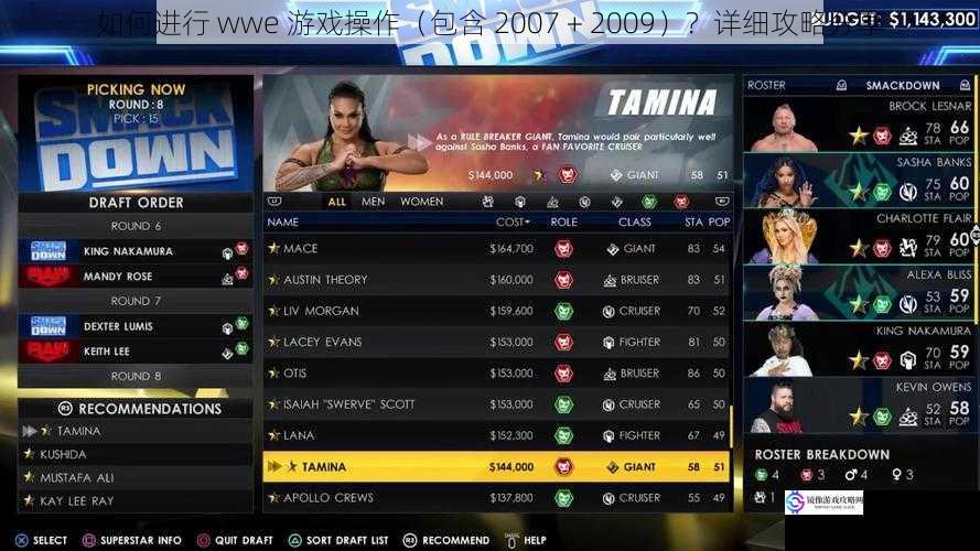 如何进行 wwe 游戏操作（包含 2007 + 2009）？详细攻略分享