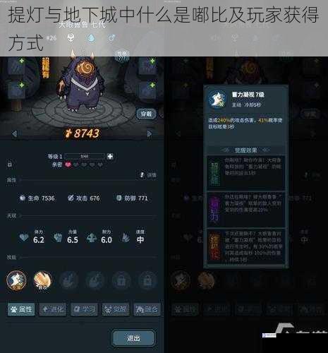 提灯与地下城中什么是嘟比及玩家获得方式