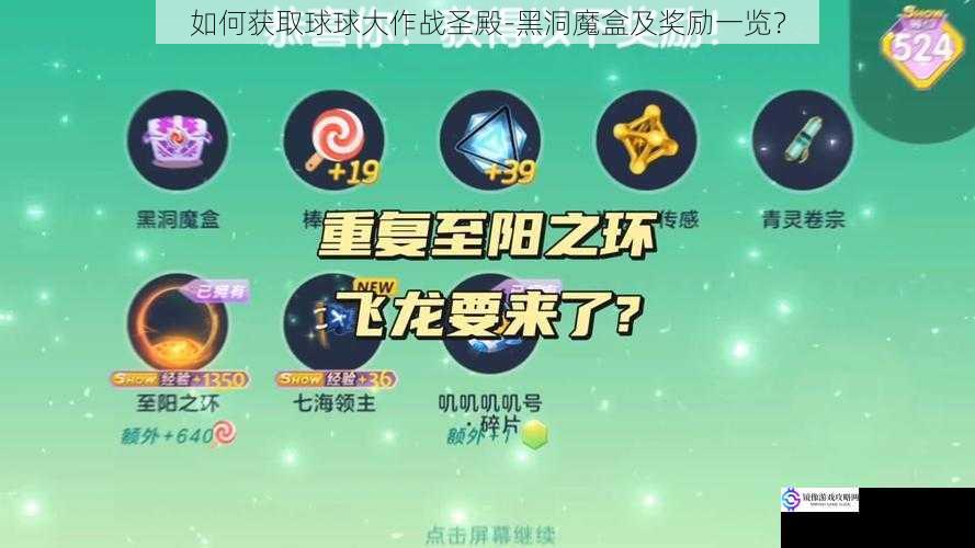 如何获取球球大作战圣殿-黑洞魔盒及奖励一览？