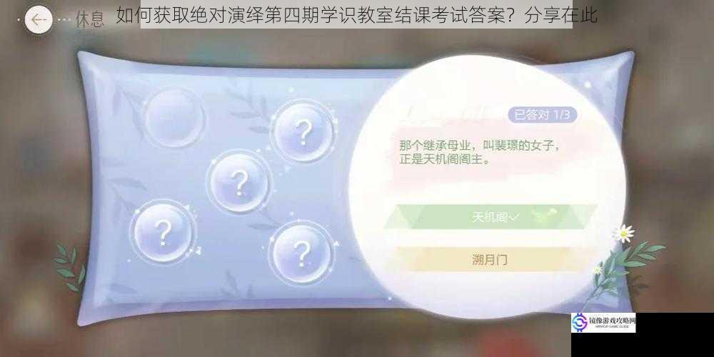 如何获取绝对演绎第四期学识教室结课考试答案？分享在此