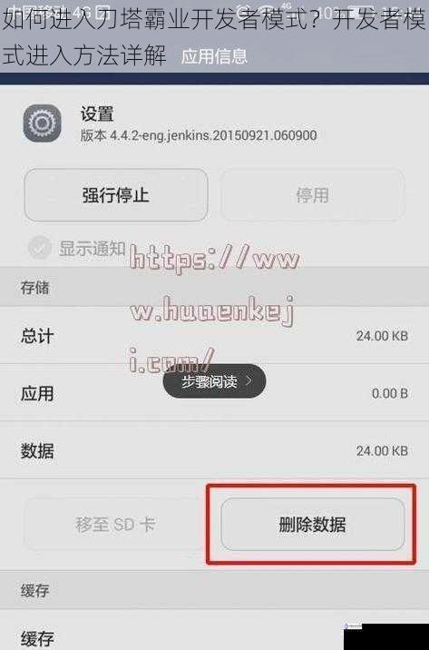 如何进入刀塔霸业开发者模式？开发者模式进入方法详解