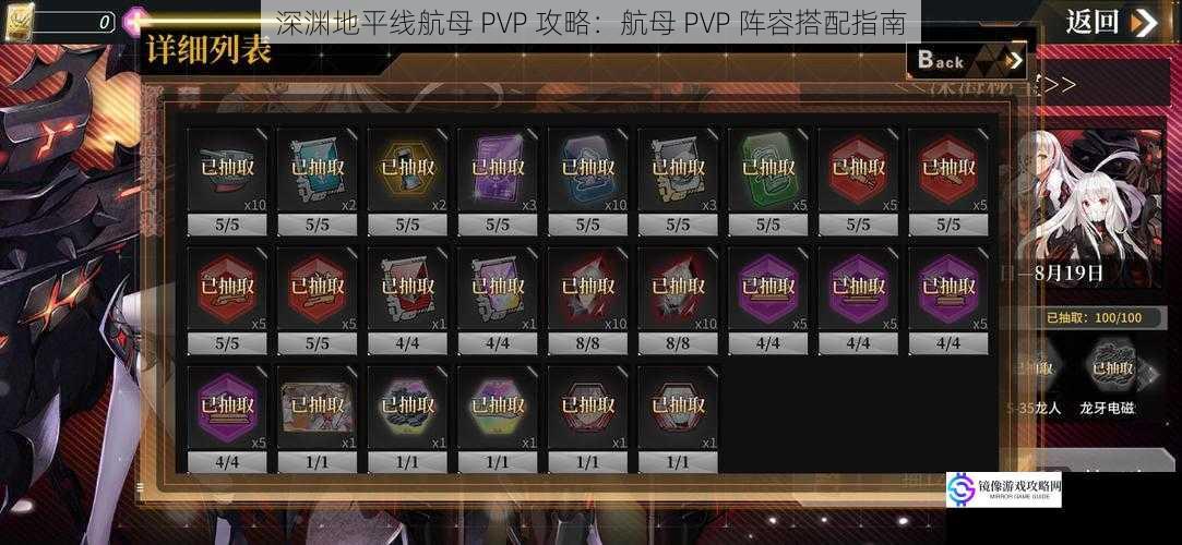 深渊地平线航母 PVP 攻略：航母 PVP 阵容搭配指南