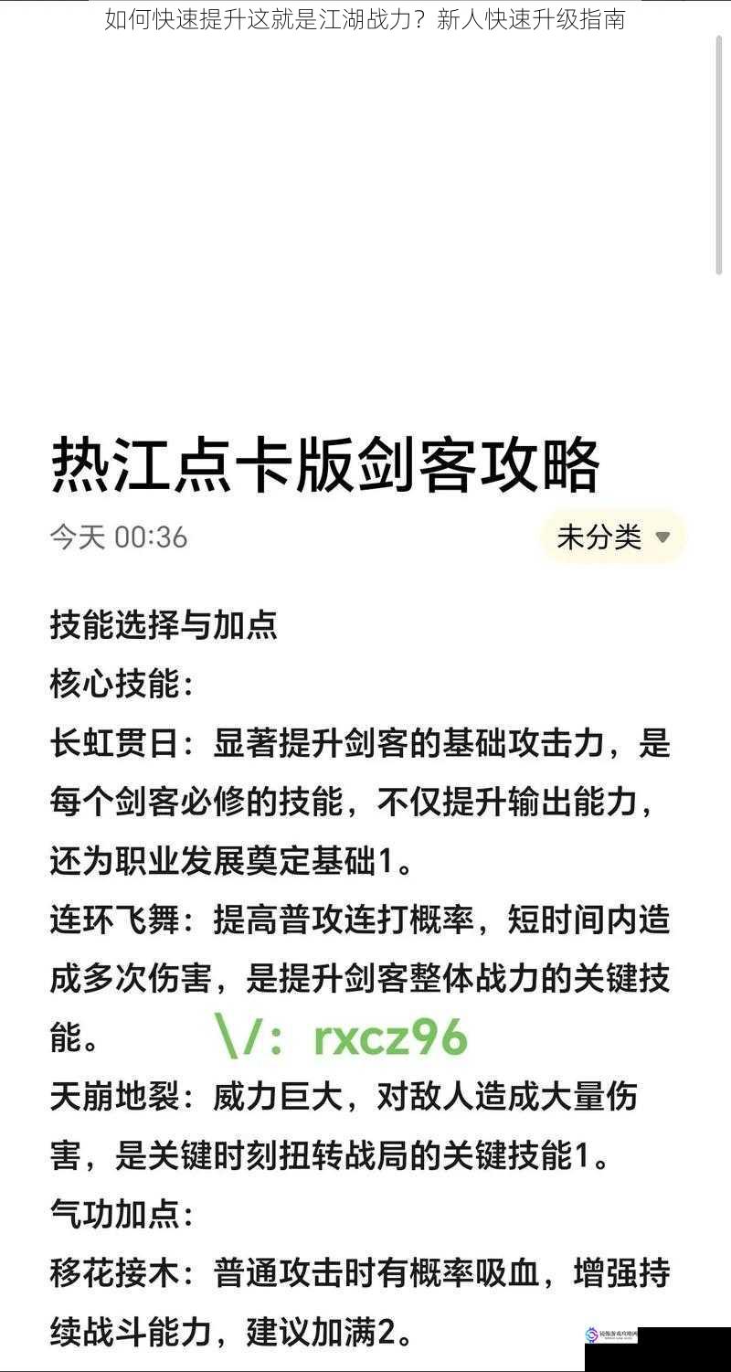 如何快速提升这就是江湖战力？新人快速升级指南