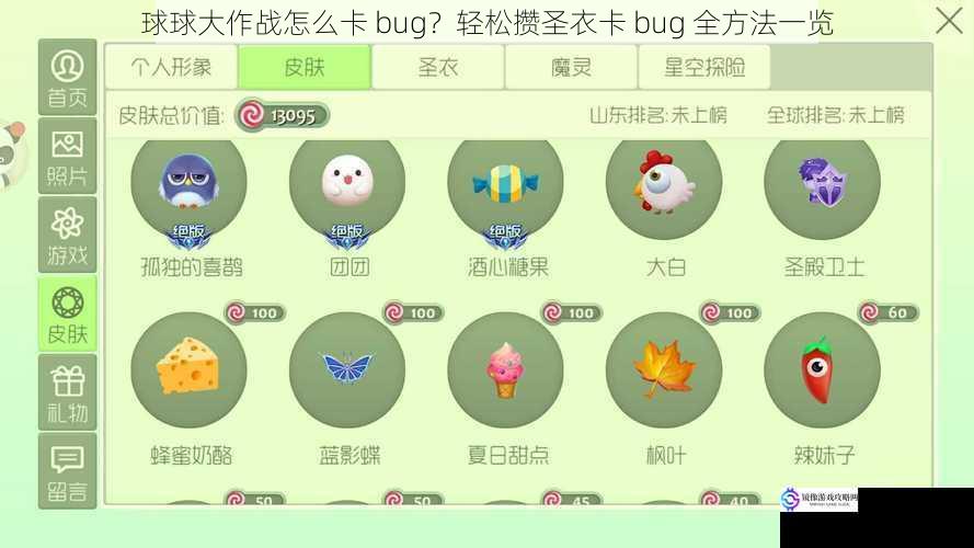 球球大作战怎么卡 bug？轻松攒圣衣卡 bug 全方法一览