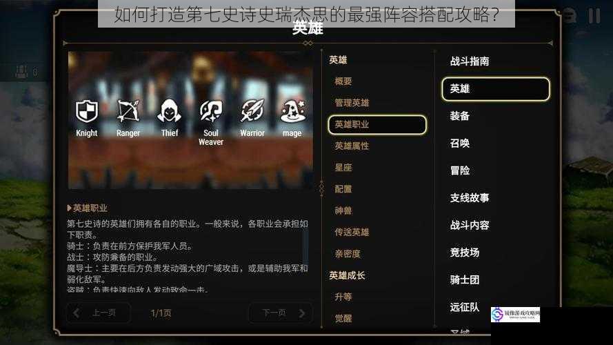 如何打造第七史诗史瑞杰思的最强阵容搭配攻略？