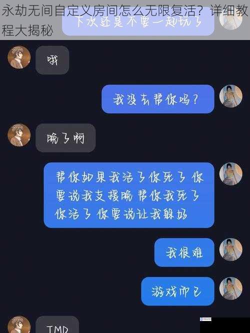 永劫无间自定义房间怎么无限复活？详细教程大揭秘