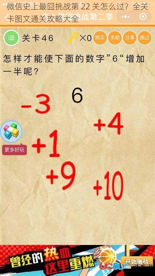 微信史上最囧挑战第 22 关怎么过？全关卡图文通关攻略大全