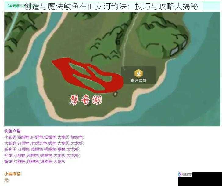 创造与魔法鲅鱼在仙女河钓法：技巧与攻略大揭秘