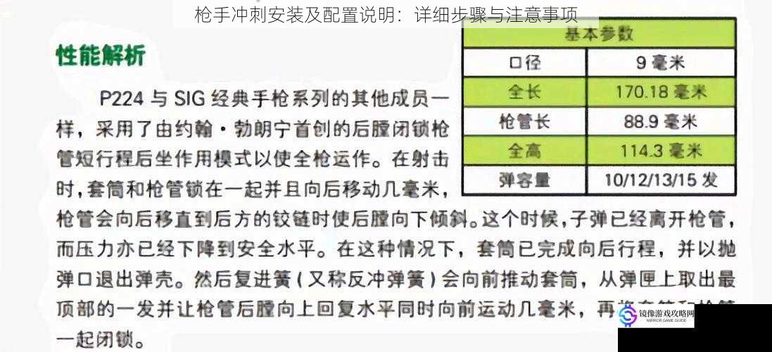 枪手冲刺安装及配置说明：详细步骤与注意事项