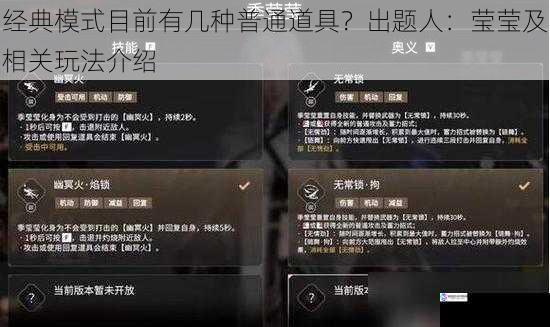 经典模式目前有几种普通道具？出题人：莹莹及相关玩法介绍