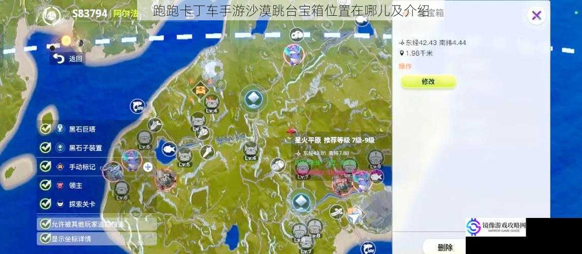 跑跑卡丁车手游沙漠跳台宝箱位置在哪儿及介绍