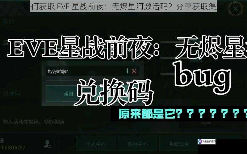 如何获取 EVE 星战前夜：无烬星河激活码？分享获取渠道