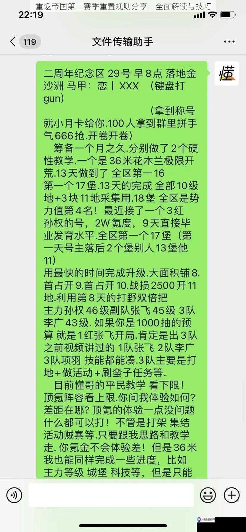 重返帝国第二赛季重置规则分享：全面解读与技巧