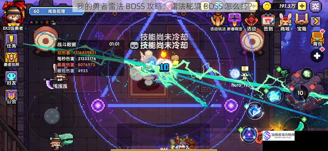 我的勇者雷法 BOSS 攻略：雷法秘境 BOSS 怎么打？