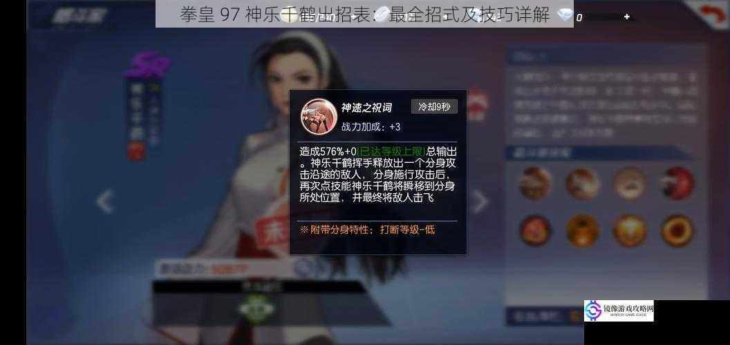 拳皇 97 神乐千鹤出招表：最全招式及技巧详解