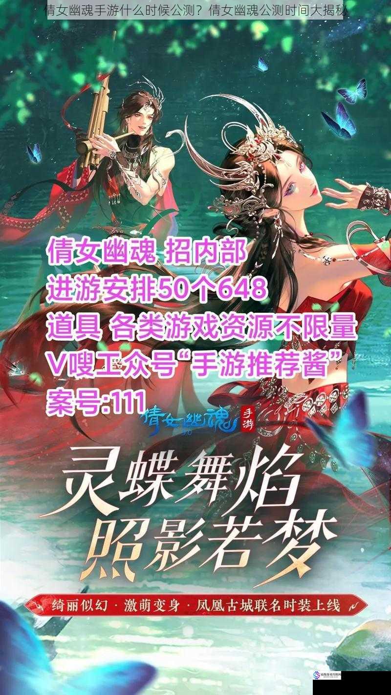 倩女幽魂手游什么时候公测？倩女幽魂公测时间大揭秘