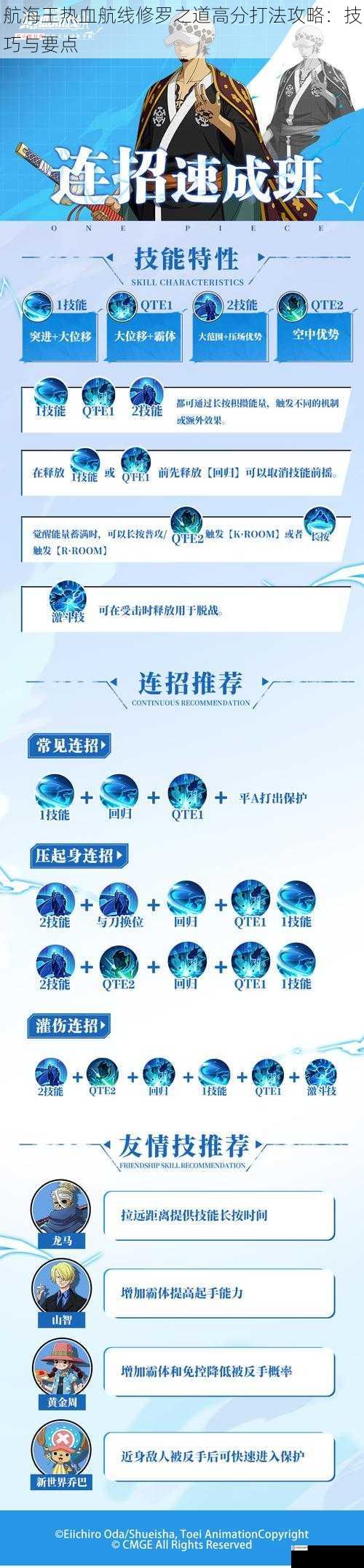 航海王热血航线修罗之道高分打法攻略：技巧与要点