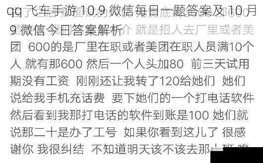 qq 飞车手游 10.9 微信每日一题答案及 10 月 9 微信今日答案解析