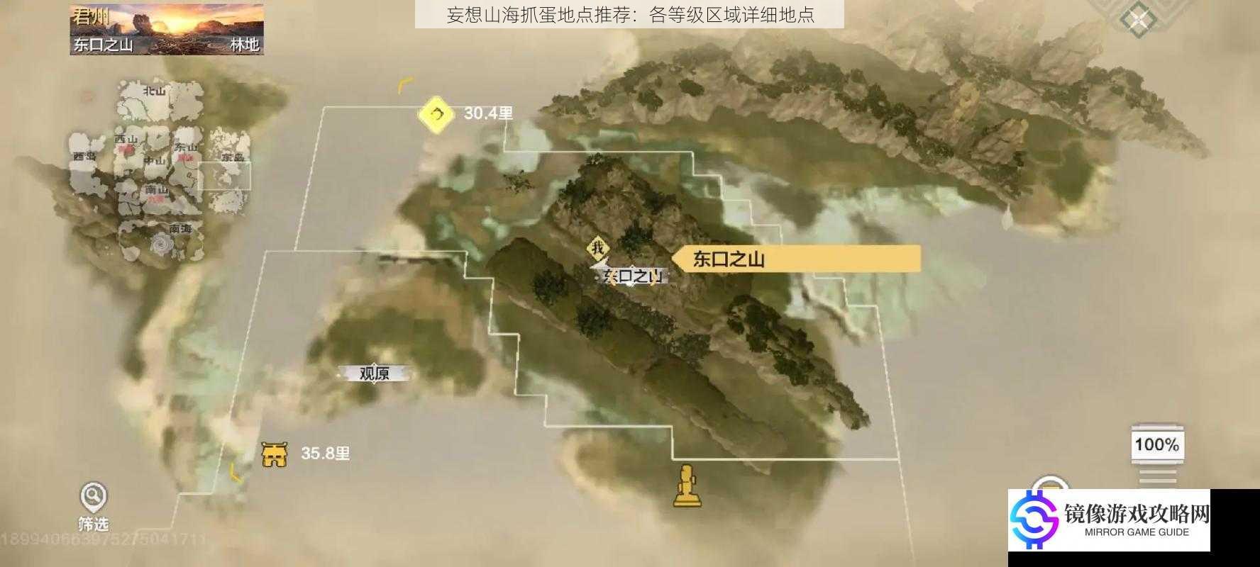 妄想山海抓蛋地点推荐：各等级区域详细地点