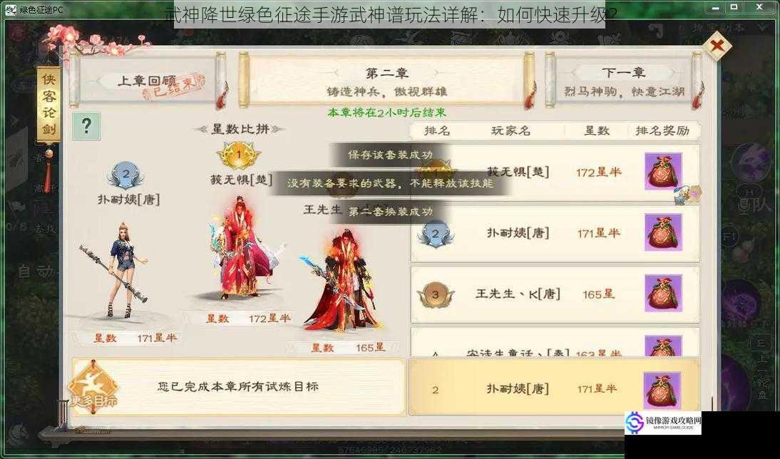 武神降世绿色征途手游武神谱玩法详解：如何快速升级？