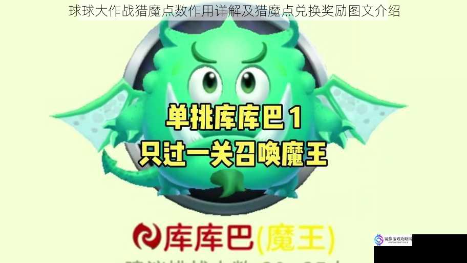 球球大作战猎魔点数作用详解及猎魔点兑换奖励图文介绍