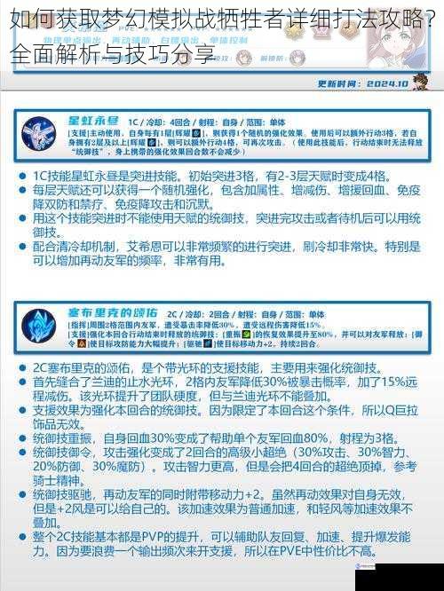 如何获取梦幻模拟战牺牲者详细打法攻略？全面解析与技巧分享