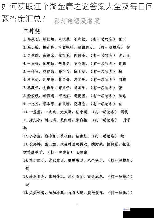 如何获取江个湖金庸之谜答案大全及每日问题答案汇总？