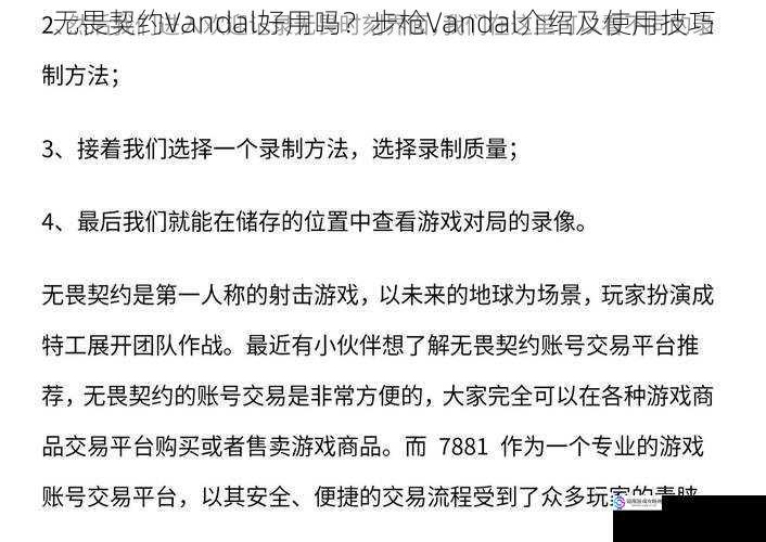 无畏契约Vandal好用吗？步枪Vandal介绍及使用技巧