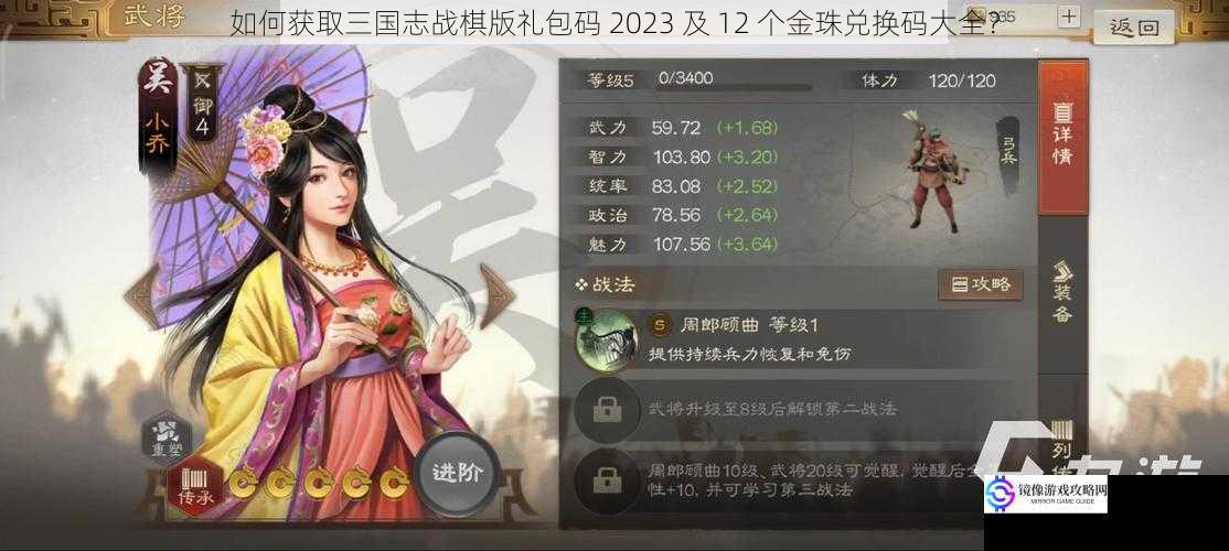 如何获取三国志战棋版礼包码 2023 及 12 个金珠兑换码大全？