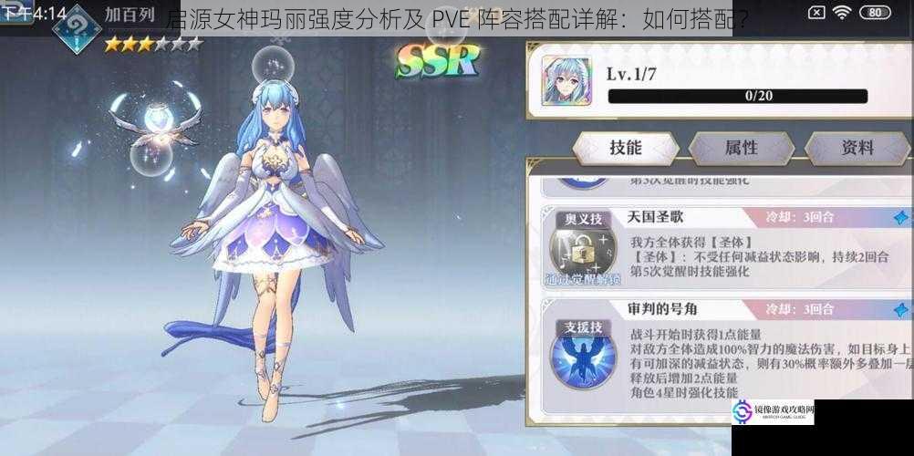 启源女神玛丽强度分析及 PVE 阵容搭配详解：如何搭配？