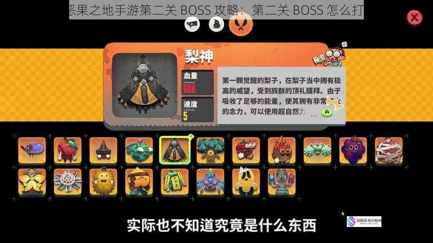 恶果之地手游第二关 BOSS 攻略：第二关 BOSS 怎么打？