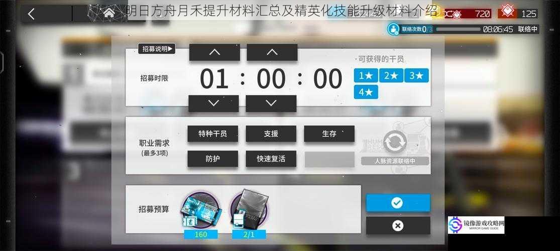 明日方舟月禾提升材料汇总及精英化技能升级材料介绍