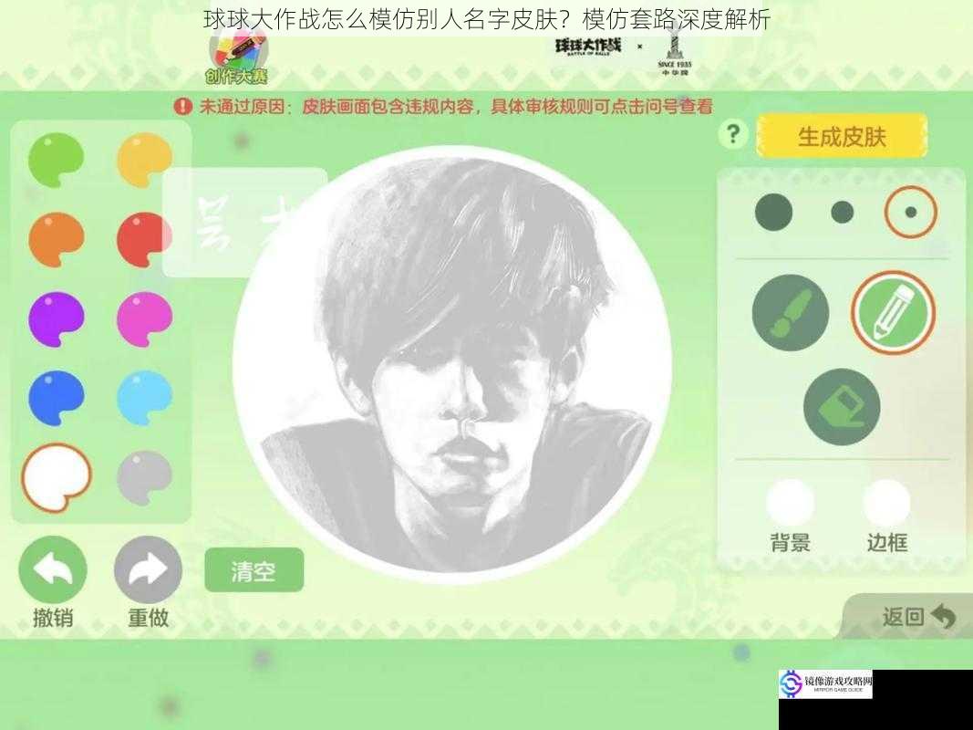 球球大作战怎么模仿别人名字皮肤？模仿套路深度解析