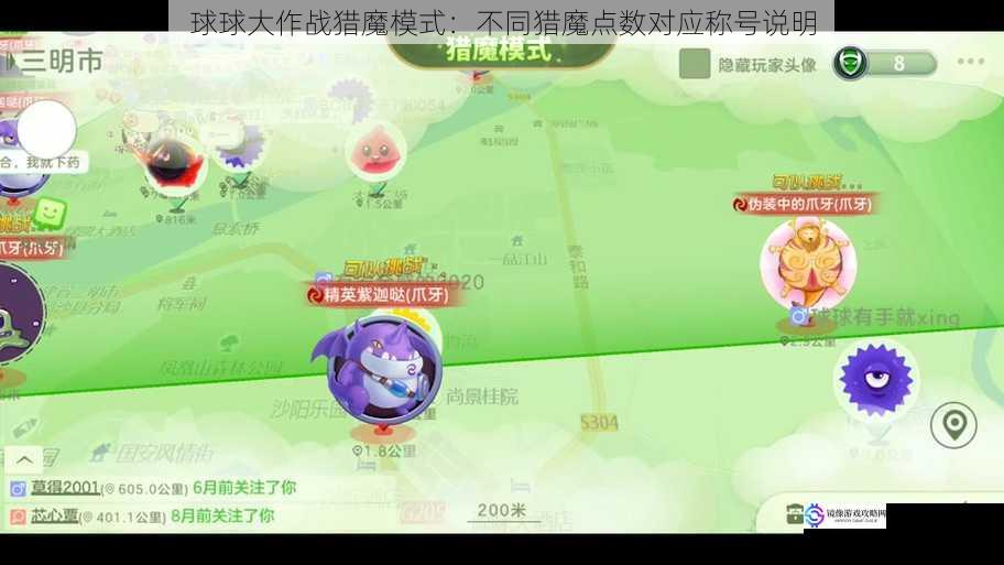 球球大作战猎魔模式：不同猎魔点数对应称号说明