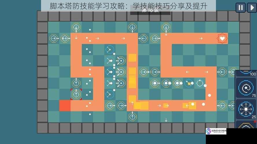 脚本塔防技能学习攻略：学技能技巧分享及提升