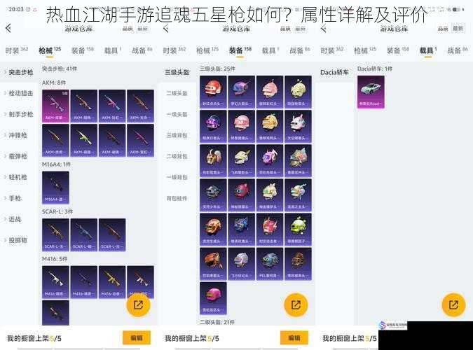 热血江湖手游追魂五星枪如何？属性详解及评价