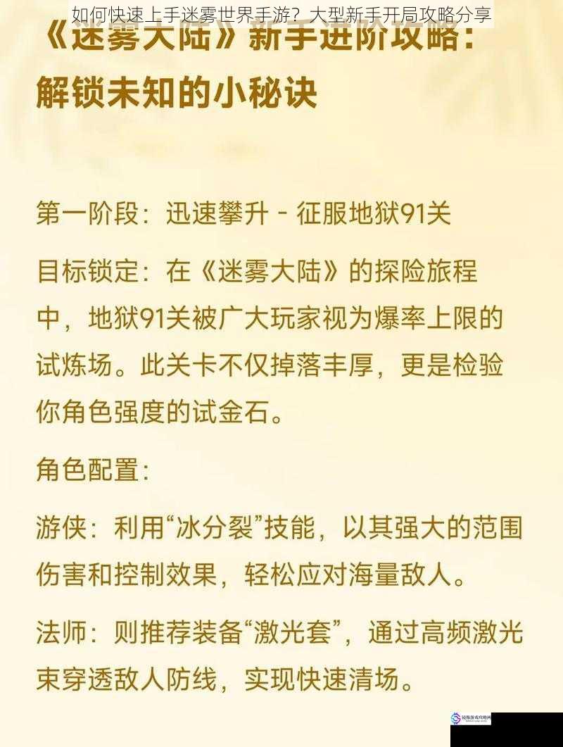 如何快速上手迷雾世界手游？大型新手开局攻略分享