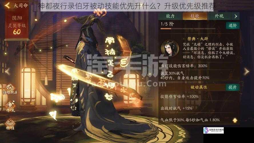 神都夜行录伯牙被动技能优先升什么？升级优先级推荐