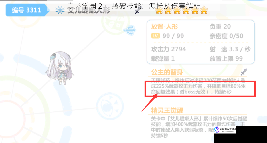 崩坏学园 2 重裂破技能：怎样及伤害解析