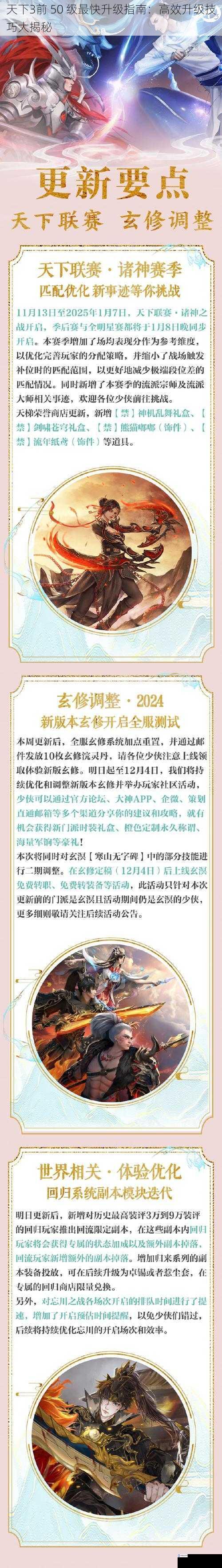 天下3前 50 级最快升级指南：高效升级技巧大揭秘