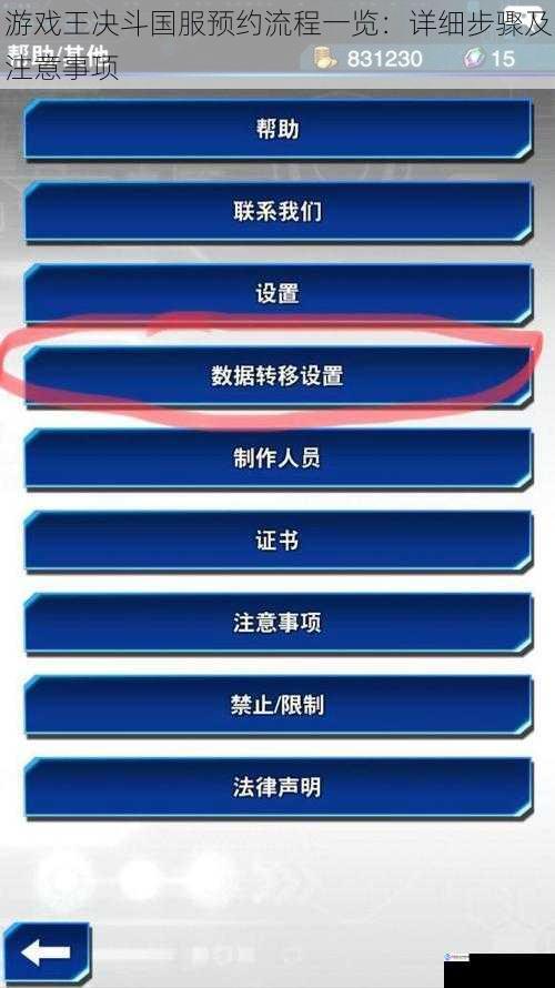 游戏王决斗国服预约流程一览：详细步骤及注意事项
