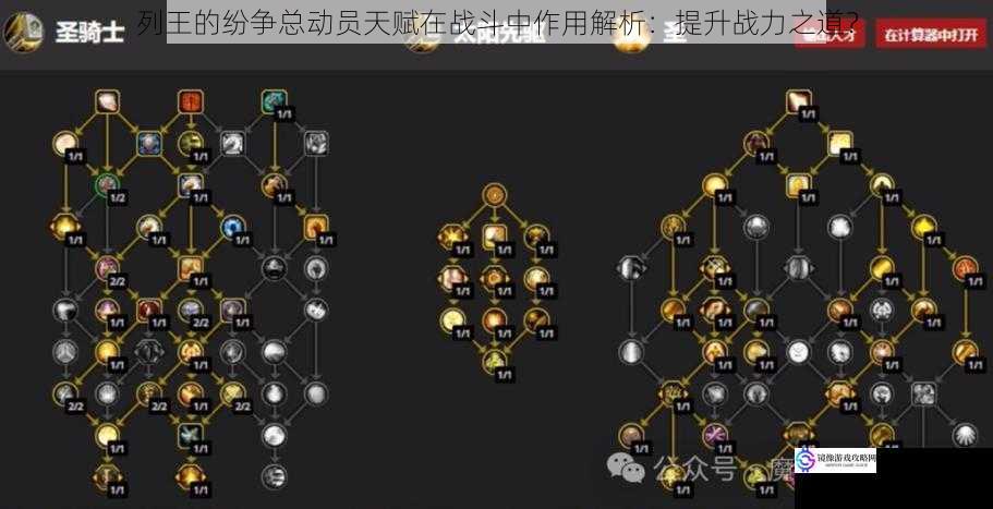 列王的纷争总动员天赋在战斗中作用解析：提升战力之道？