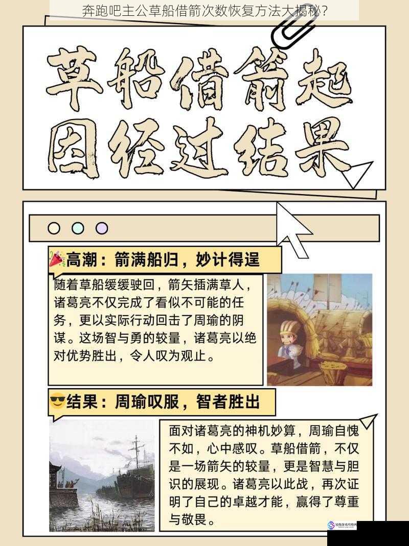 奔跑吧主公草船借箭次数恢复方法大揭秘？