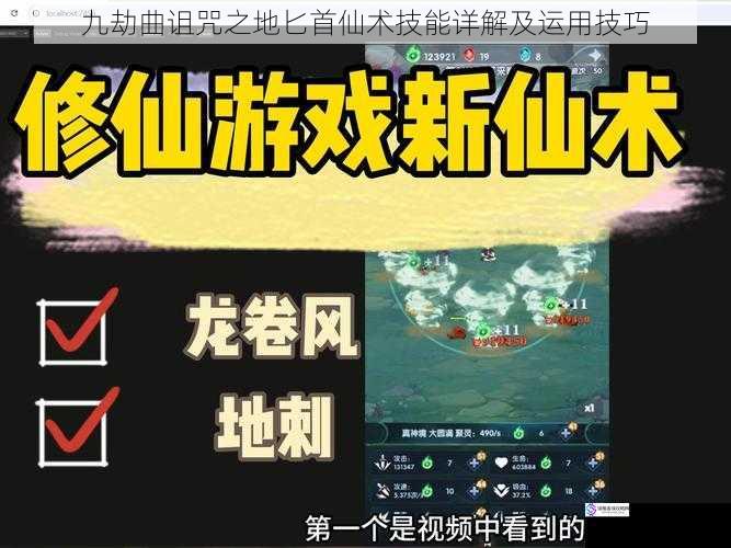 九劫曲诅咒之地匕首仙术技能详解及运用技巧