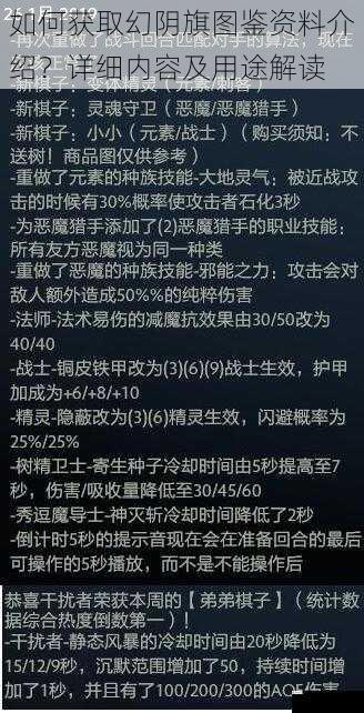 如何获取幻阴旗图鉴资料介绍？详细内容及用途解读