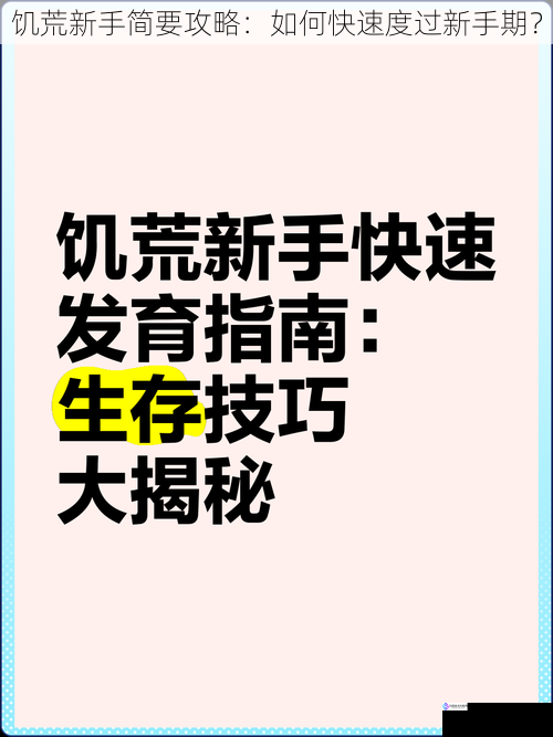 饥荒新手简要攻略：如何快速度过新手期？