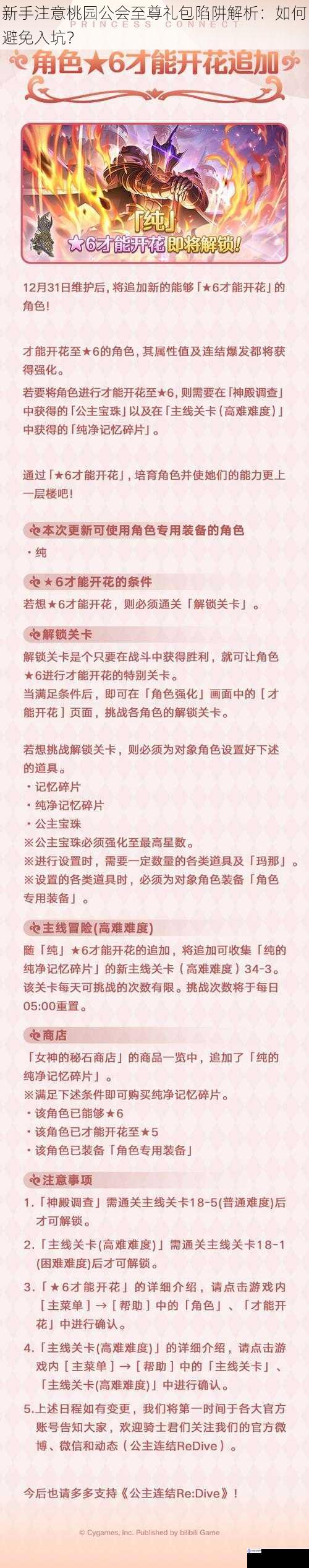 新手注意桃园公会至尊礼包陷阱解析：如何避免入坑？