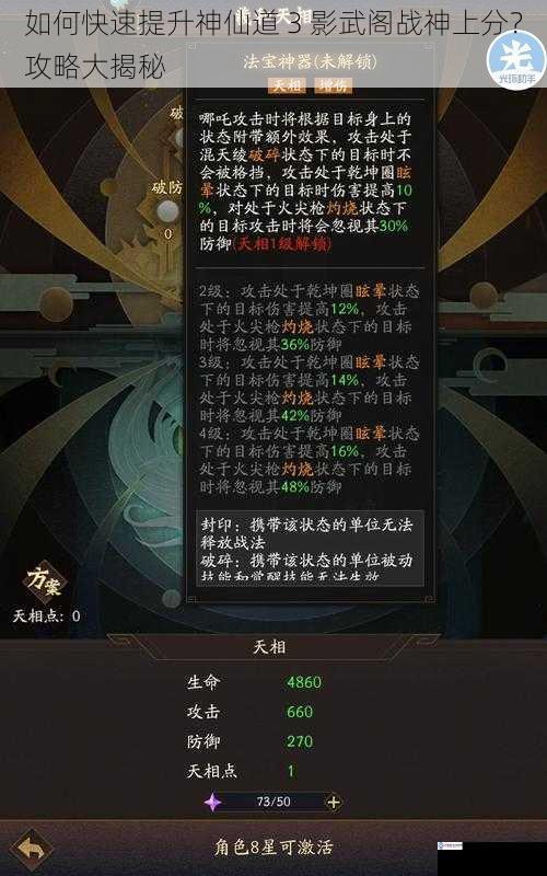 如何快速提升神仙道 3 影武阁战神上分？攻略大揭秘