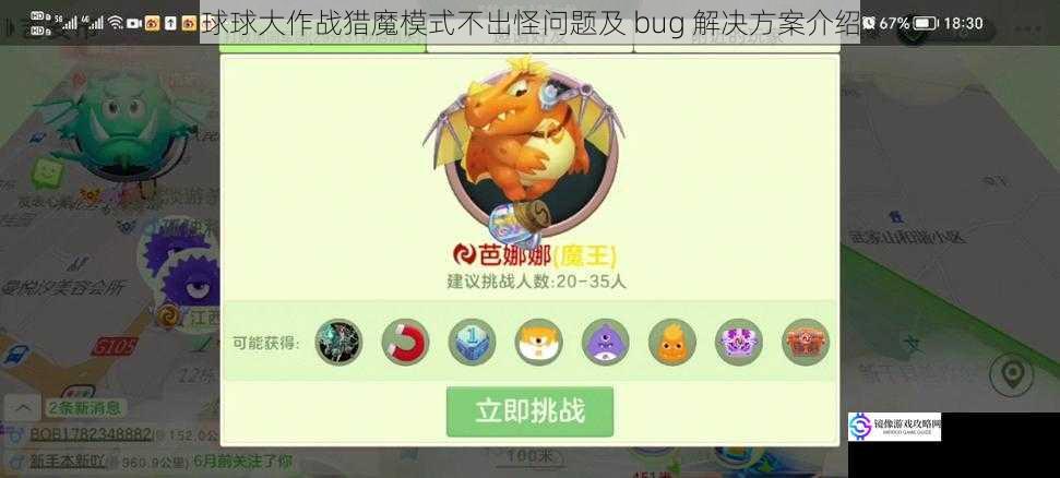 球球大作战猎魔模式不出怪问题及 bug 解决方案介绍